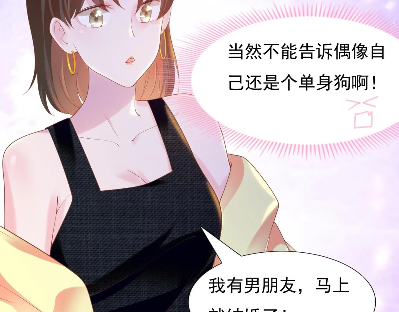 第28话 难以启齿的狗仔身份 第45页