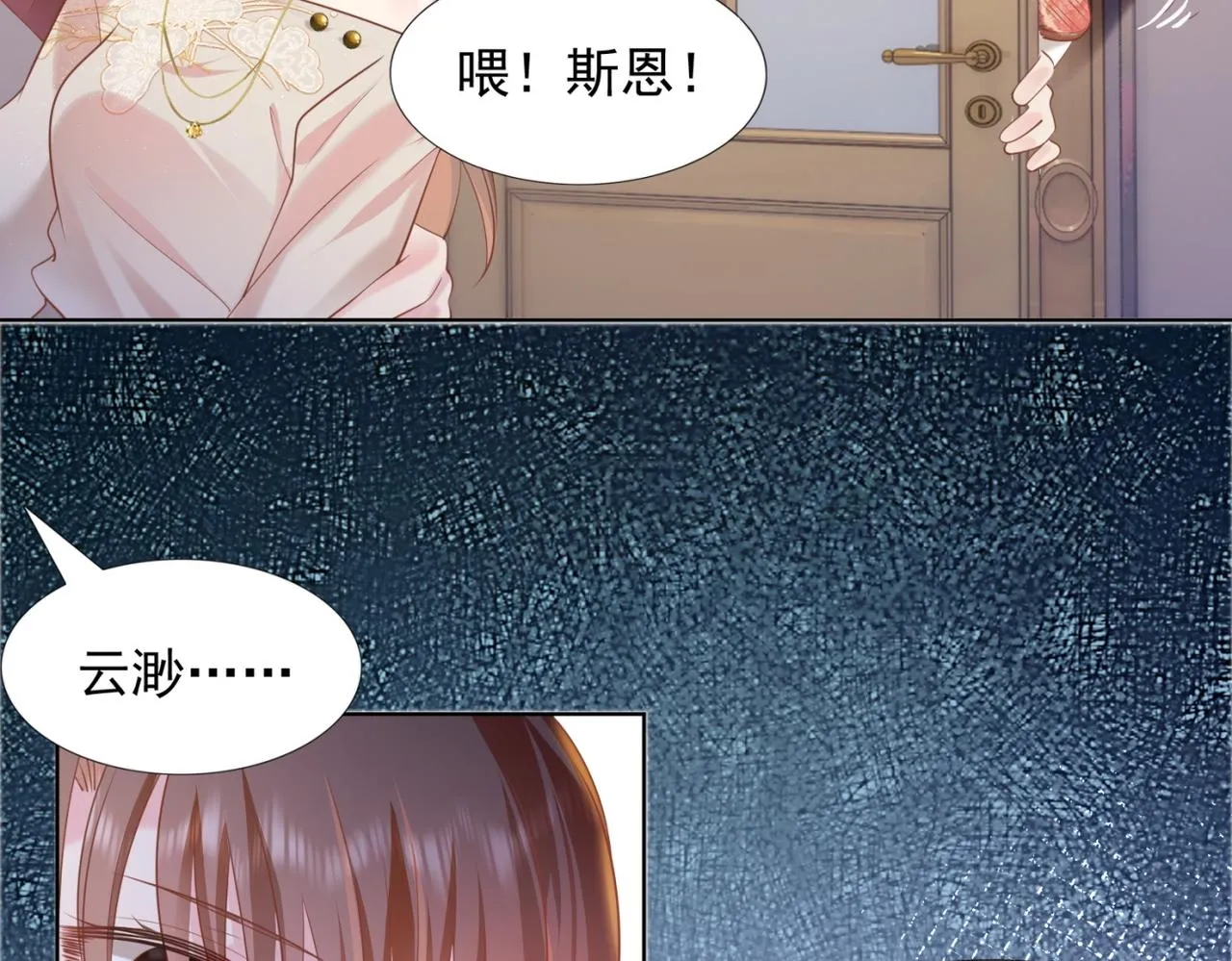 第28话 难以启齿的狗仔身份 第58页