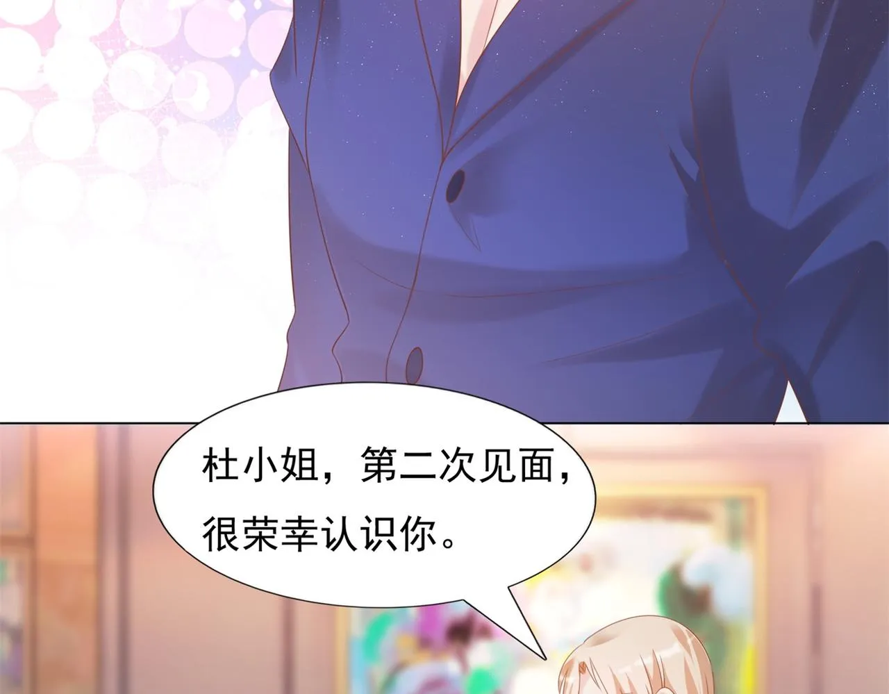 第27话 小鲜肉的套路无效 第7页