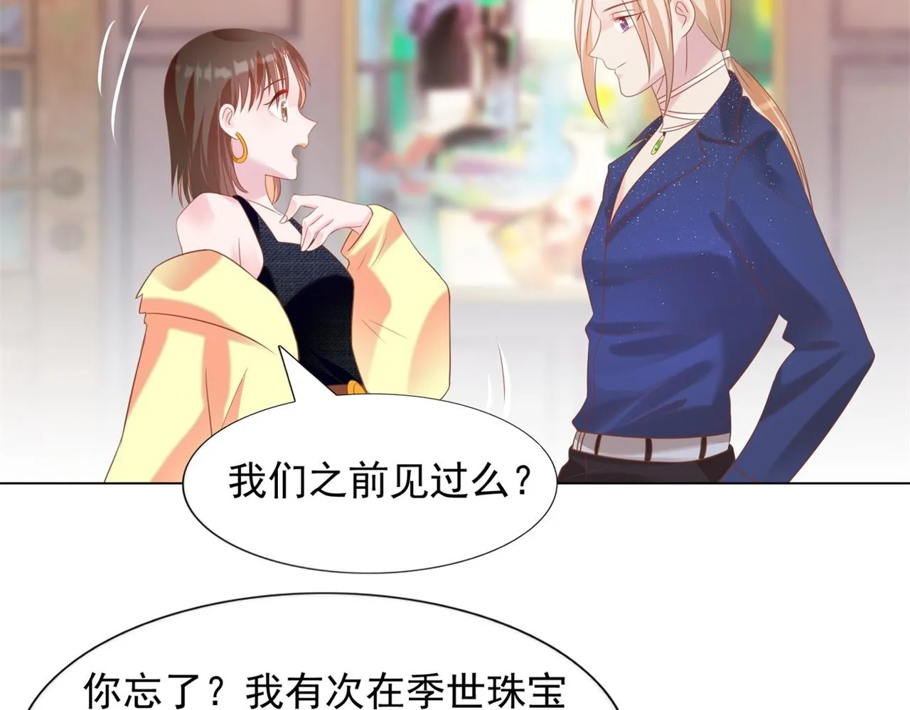 第27话 小鲜肉的套路无效 第8页