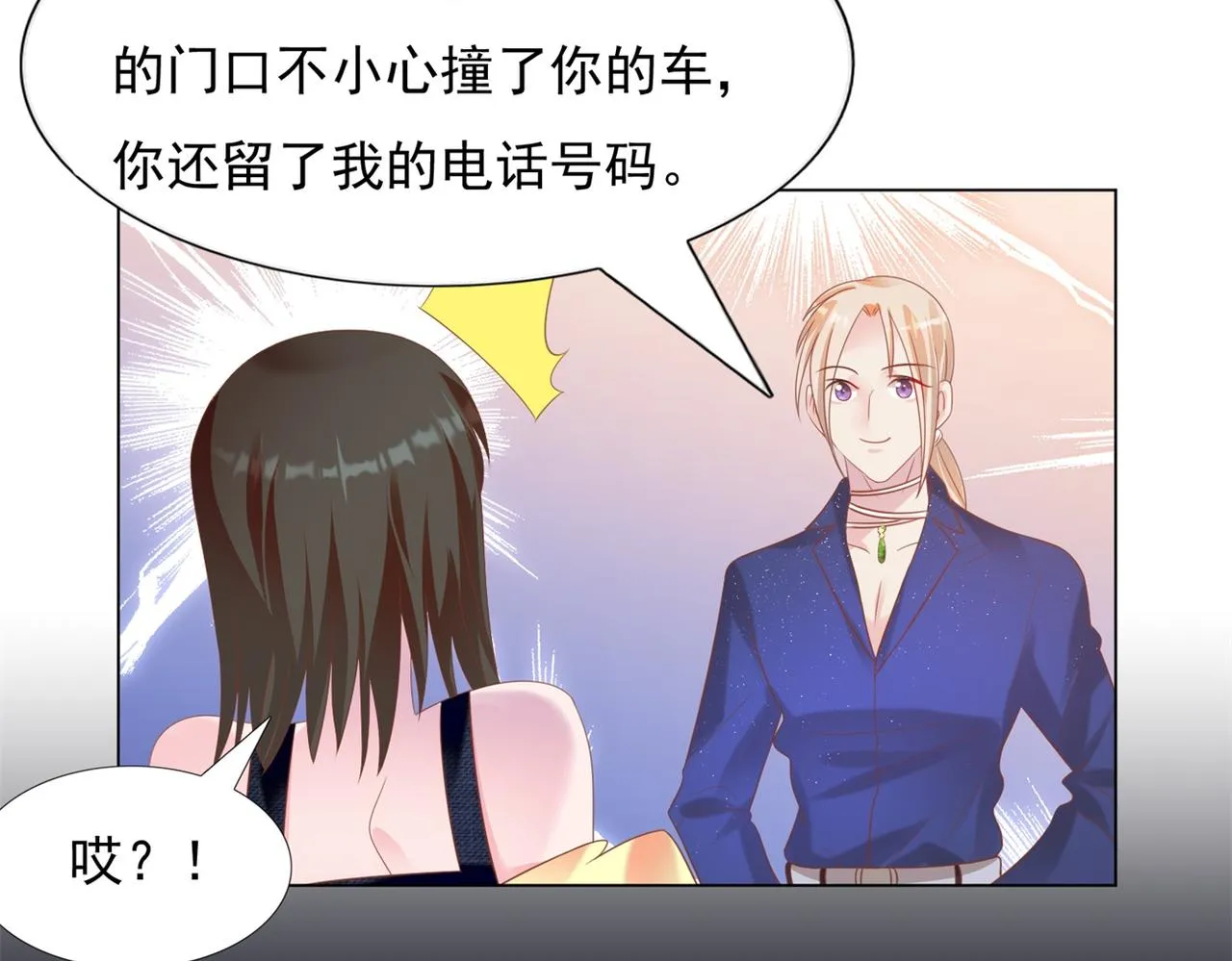 第27话 小鲜肉的套路无效 第9页
