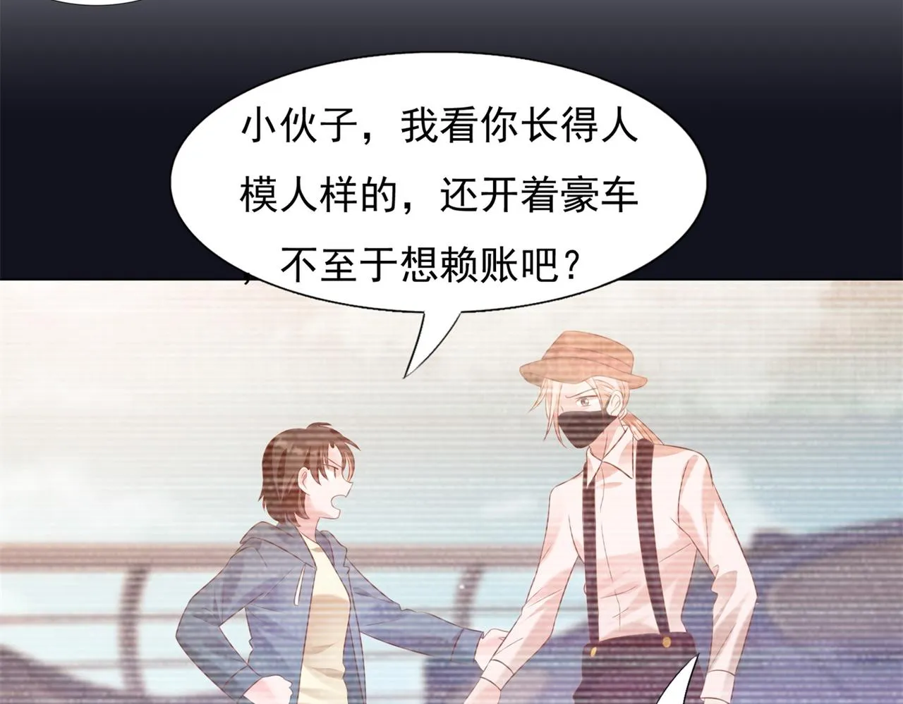 第27话 小鲜肉的套路无效 第10页