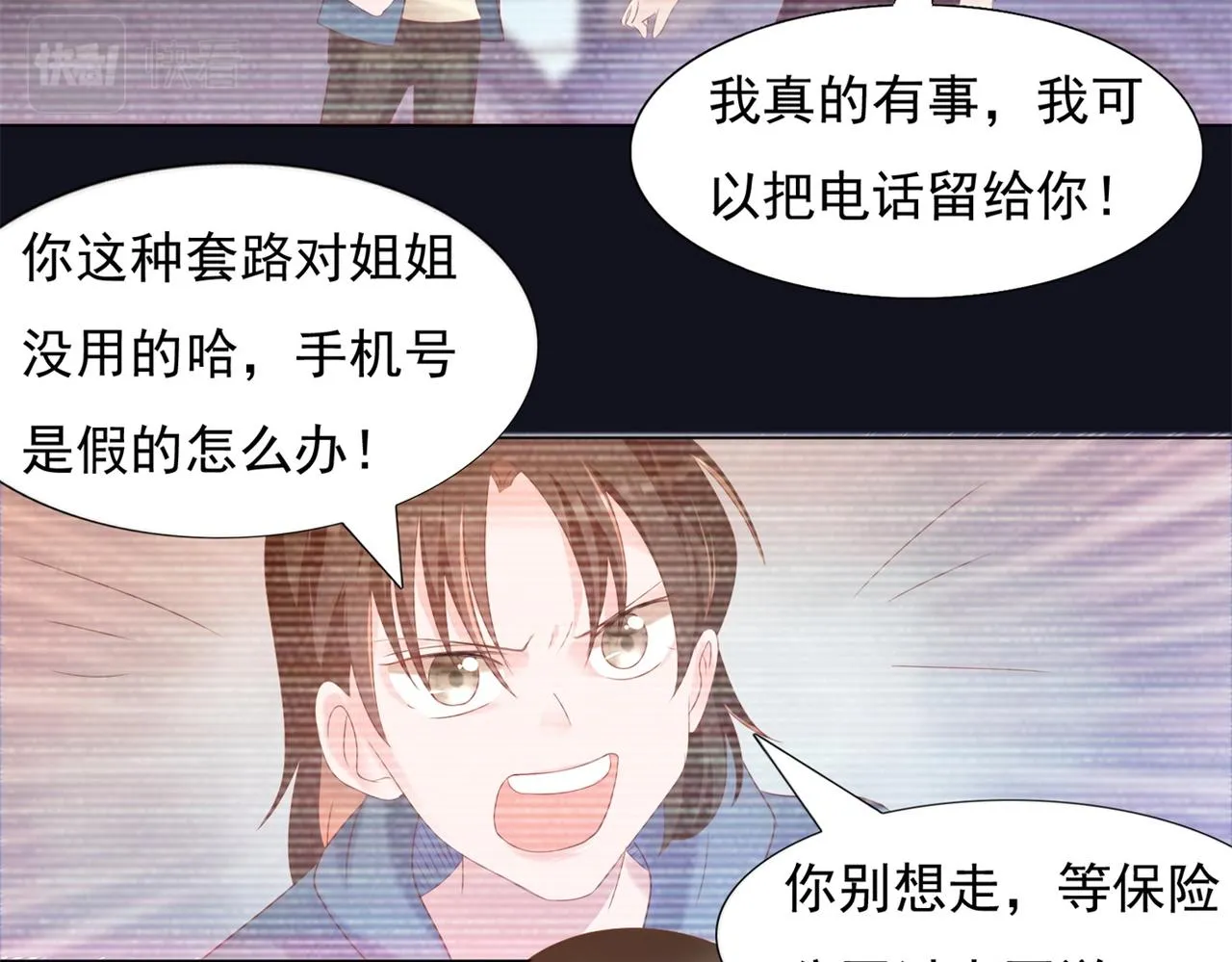 第27话 小鲜肉的套路无效 第11页
