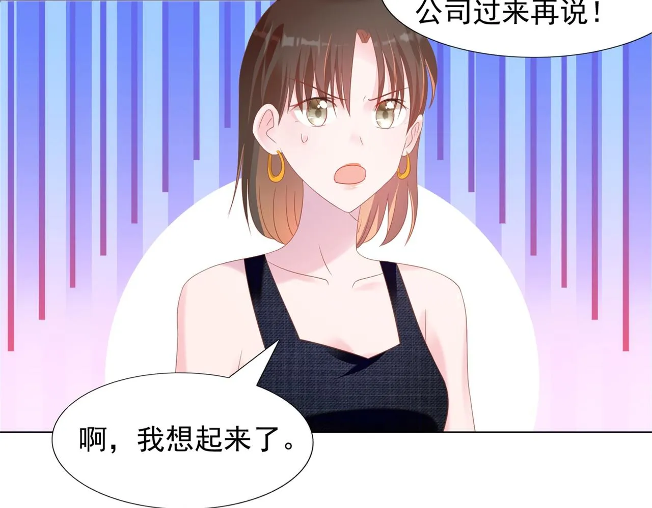 第27话 小鲜肉的套路无效 第12页