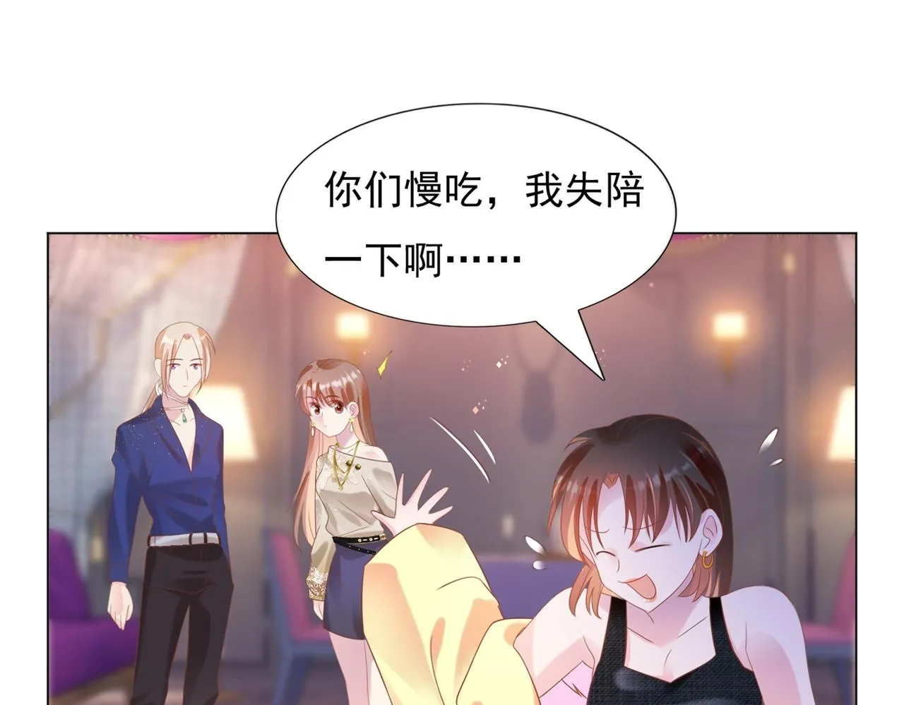 第27话 小鲜肉的套路无效 第14页
