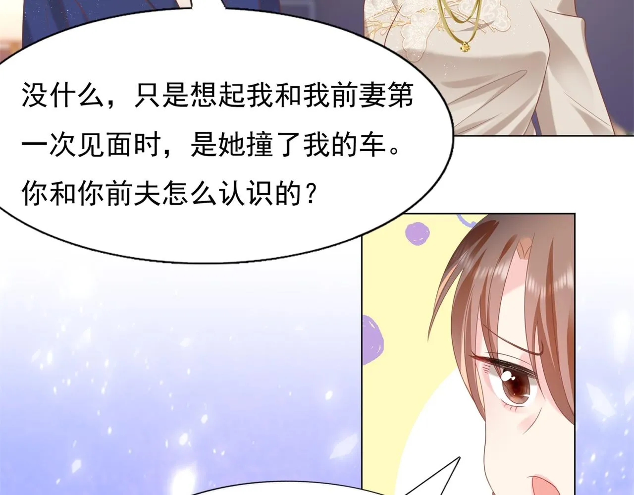 第27话 小鲜肉的套路无效 第16页
