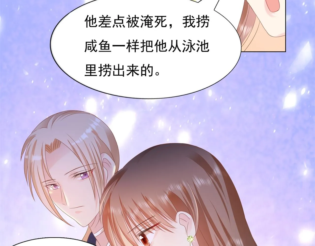 第27话 小鲜肉的套路无效 第17页