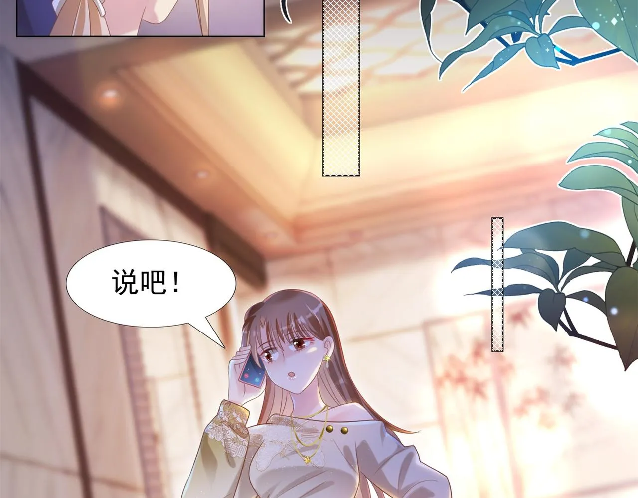 第27话 小鲜肉的套路无效 第20页