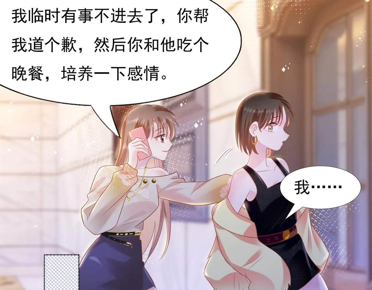 第27话 小鲜肉的套路无效 第24页