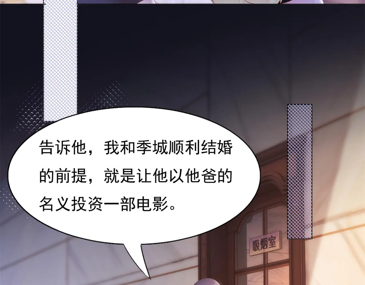 第27话 小鲜肉的套路无效 第25页