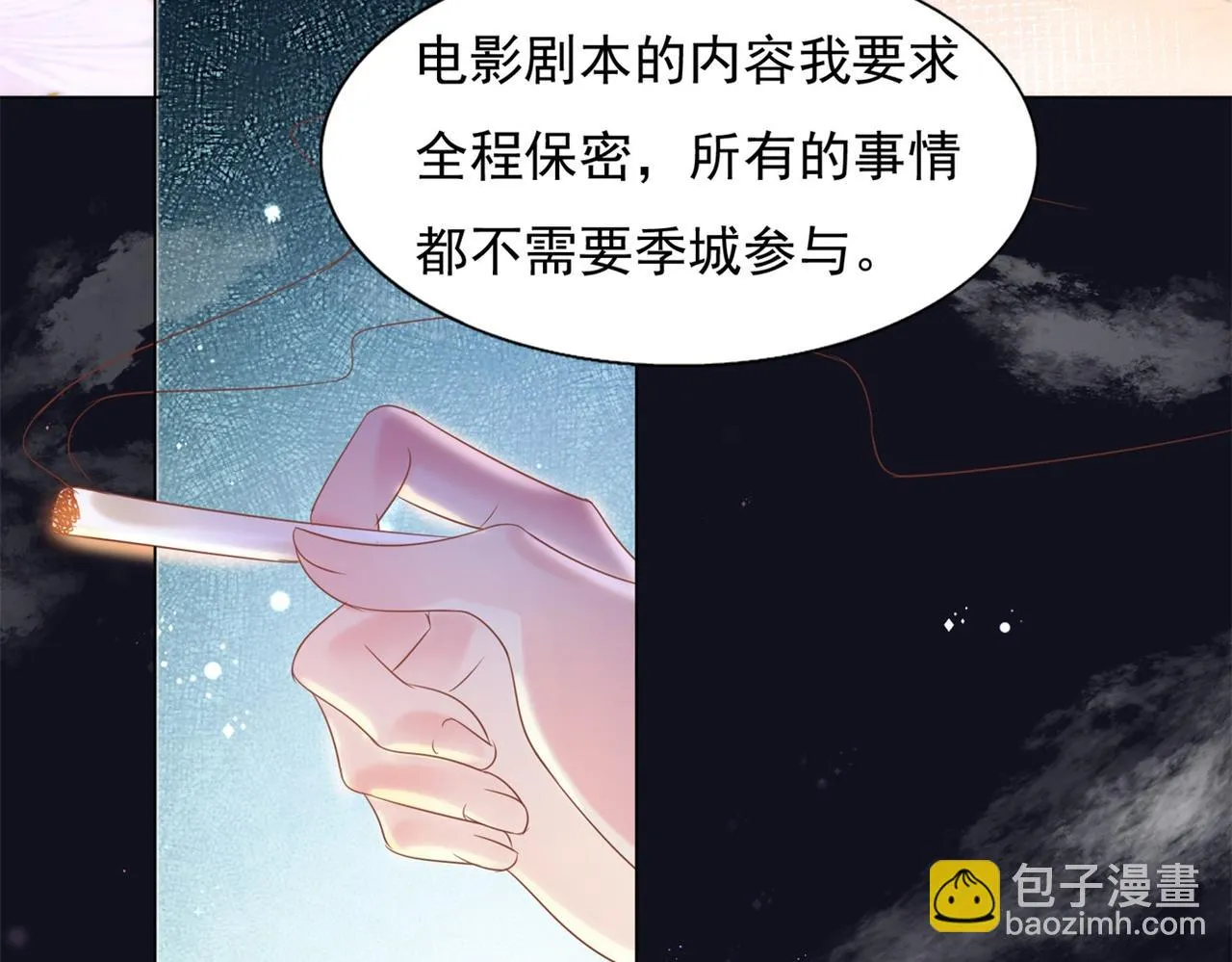 第27话 小鲜肉的套路无效 第27页