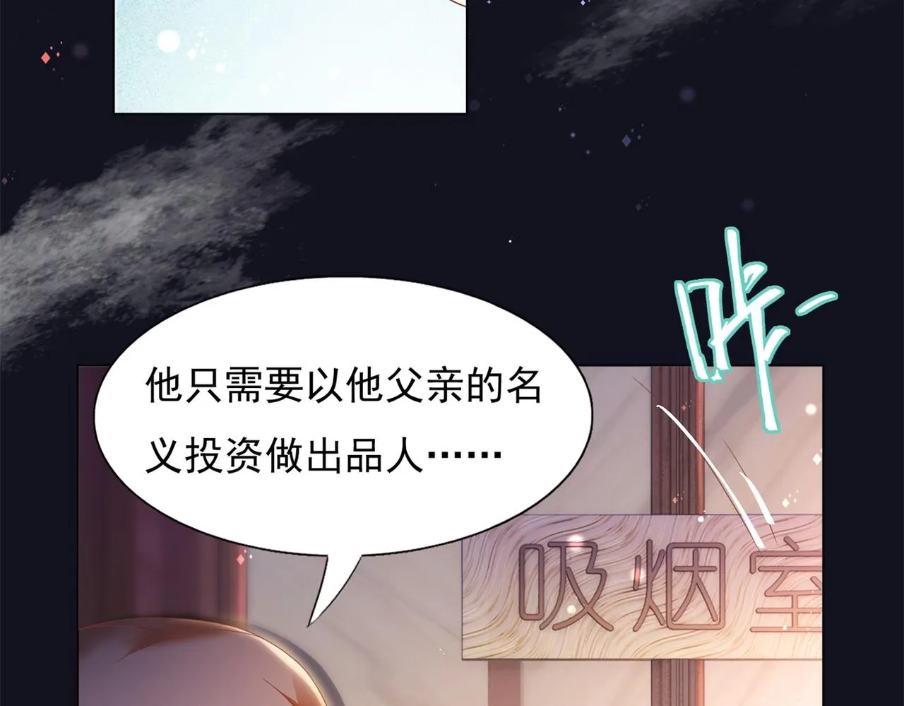 第27话 小鲜肉的套路无效 第28页