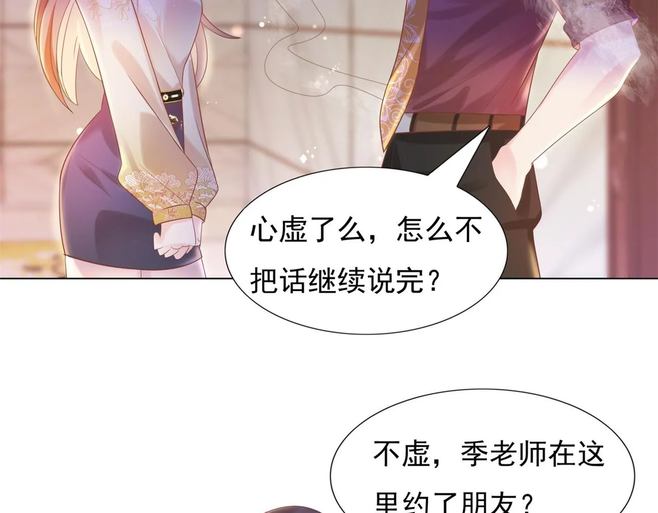 第27话 小鲜肉的套路无效 第33页