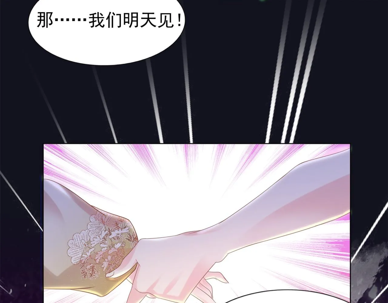 第27话 小鲜肉的套路无效 第35页
