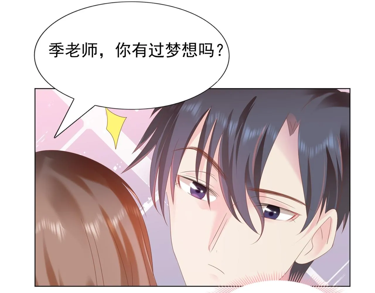 第27话 小鲜肉的套路无效 第39页