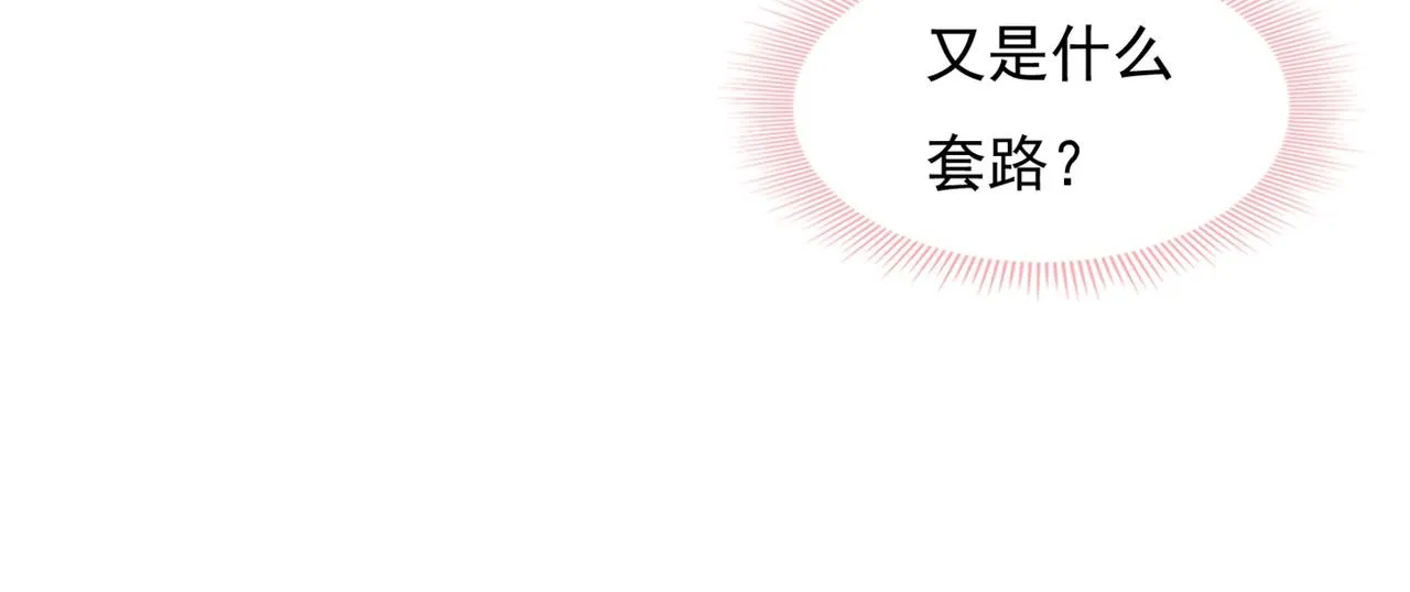 第27话 小鲜肉的套路无效 第40页