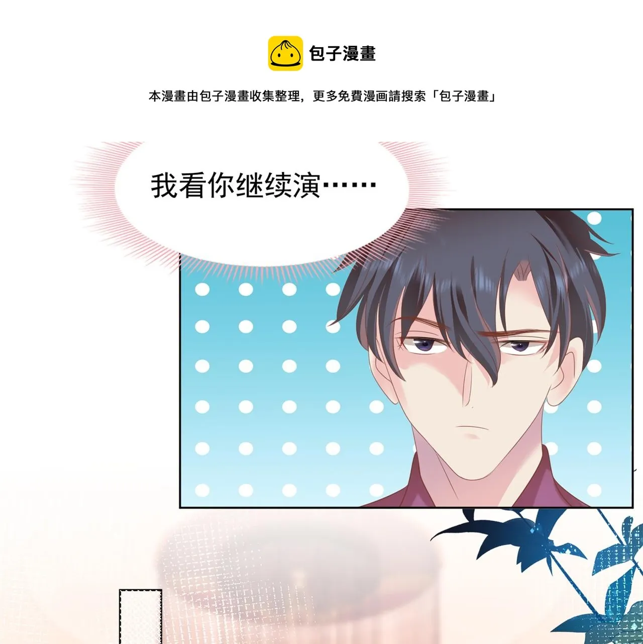 第27话 小鲜肉的套路无效 第43页