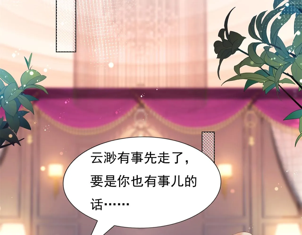 第27话 小鲜肉的套路无效 第44页
