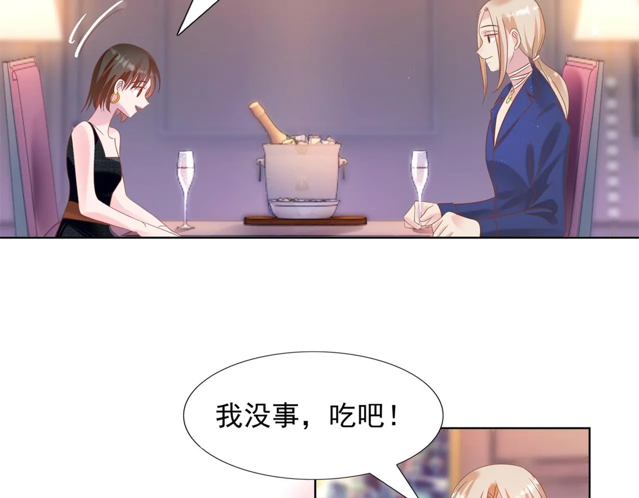 第27话 小鲜肉的套路无效 第45页