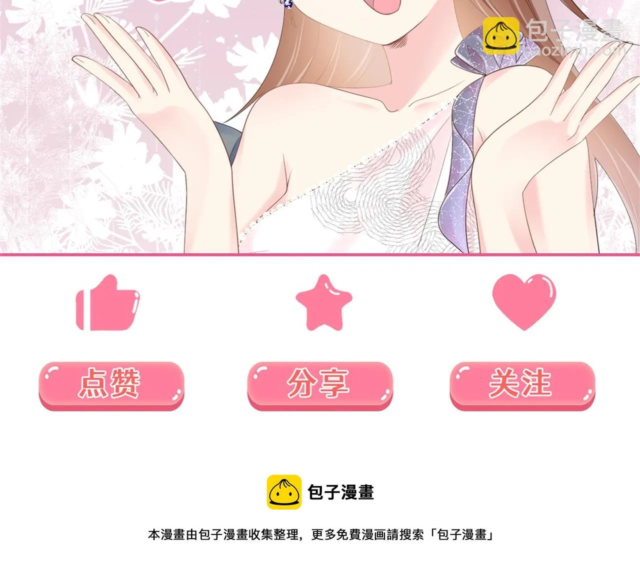 第27话 小鲜肉的套路无效 第55页