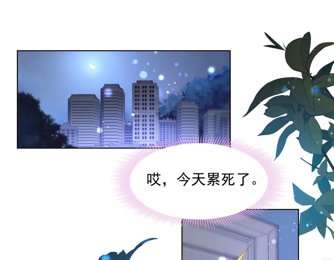 第26话 打搅你们鸳鸯戏水 第44页