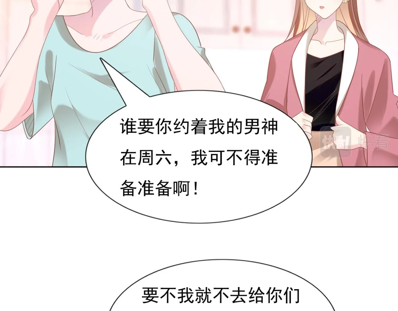 第26话 打搅你们鸳鸯戏水 第48页