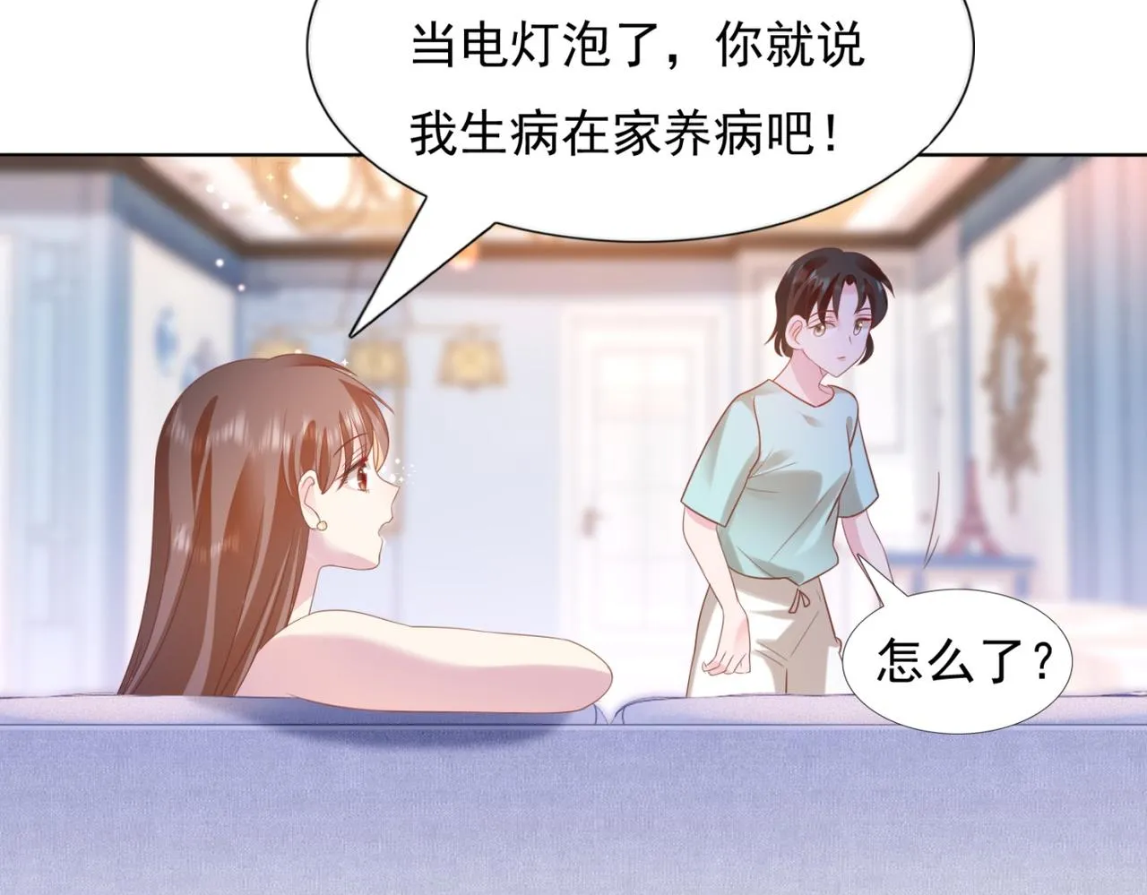 第26话 打搅你们鸳鸯戏水 第49页