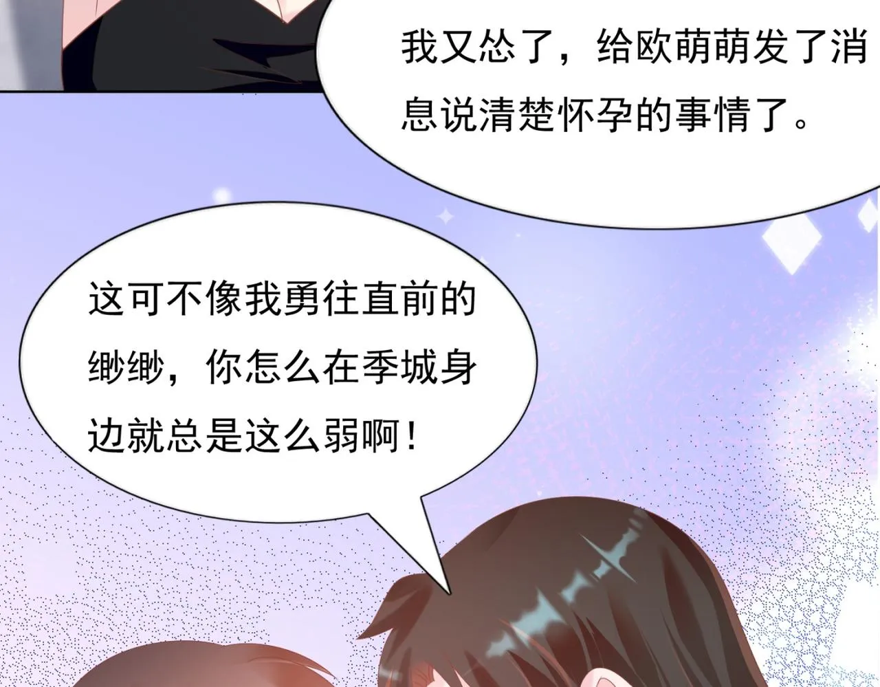 第26话 打搅你们鸳鸯戏水 第51页