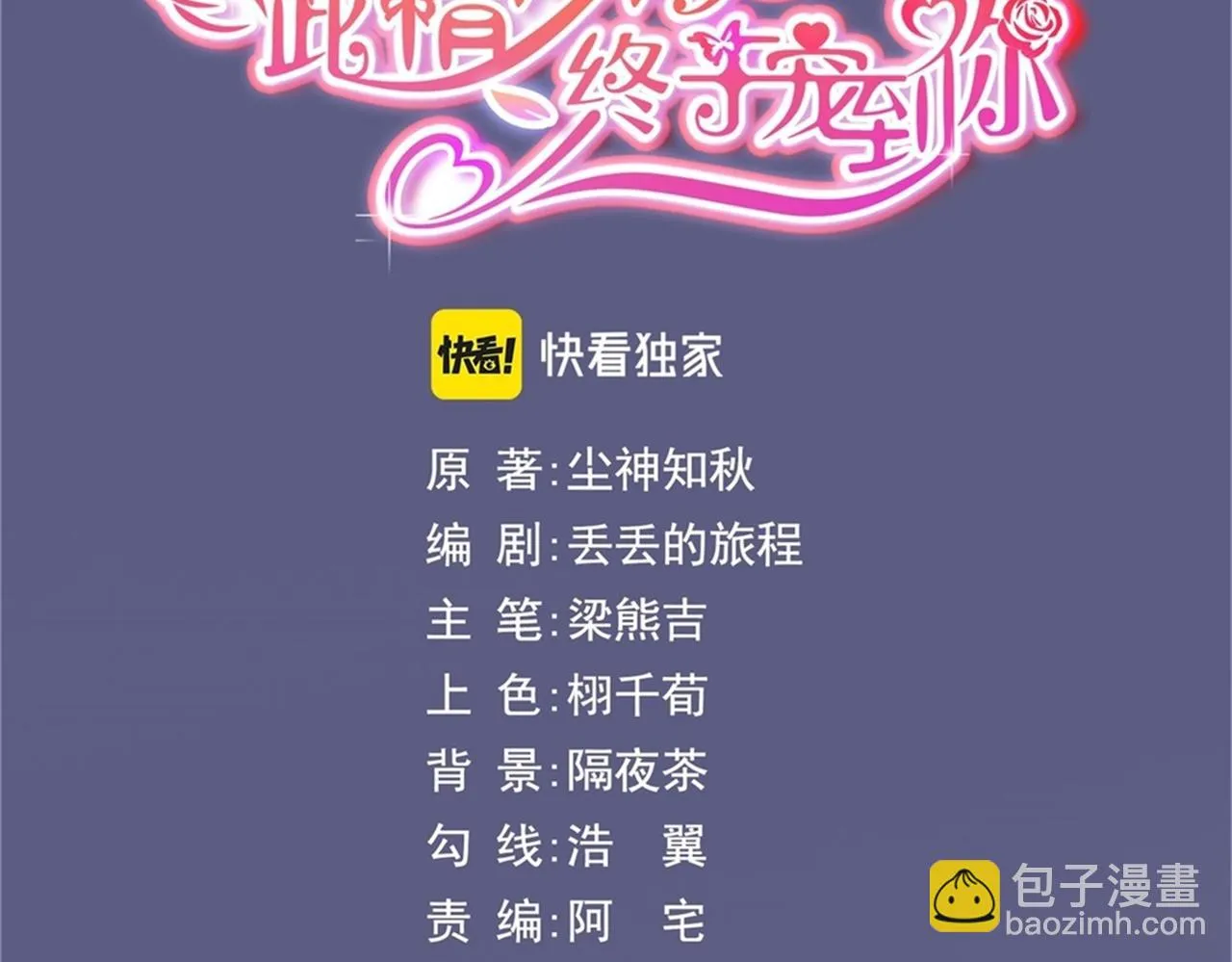 第25话 云渺的秘密被发现了 第3页