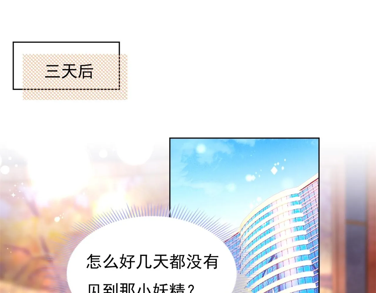 第25话 云渺的秘密被发现了 第5页