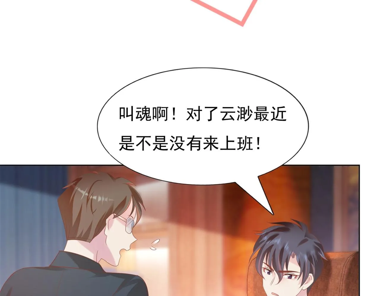 第25话 云渺的秘密被发现了 第9页