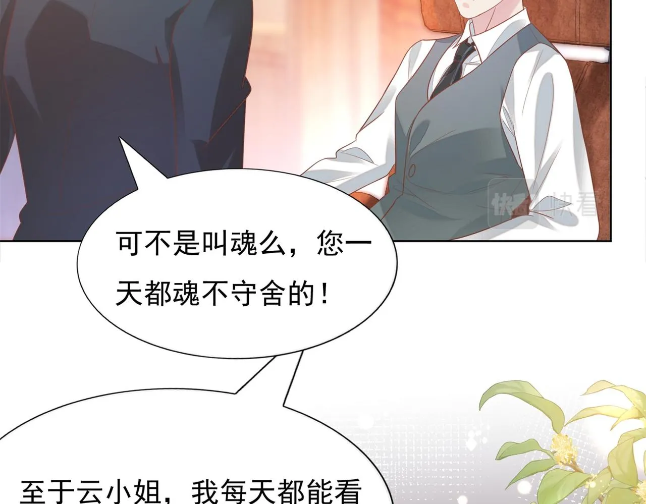 第25话 云渺的秘密被发现了 第10页