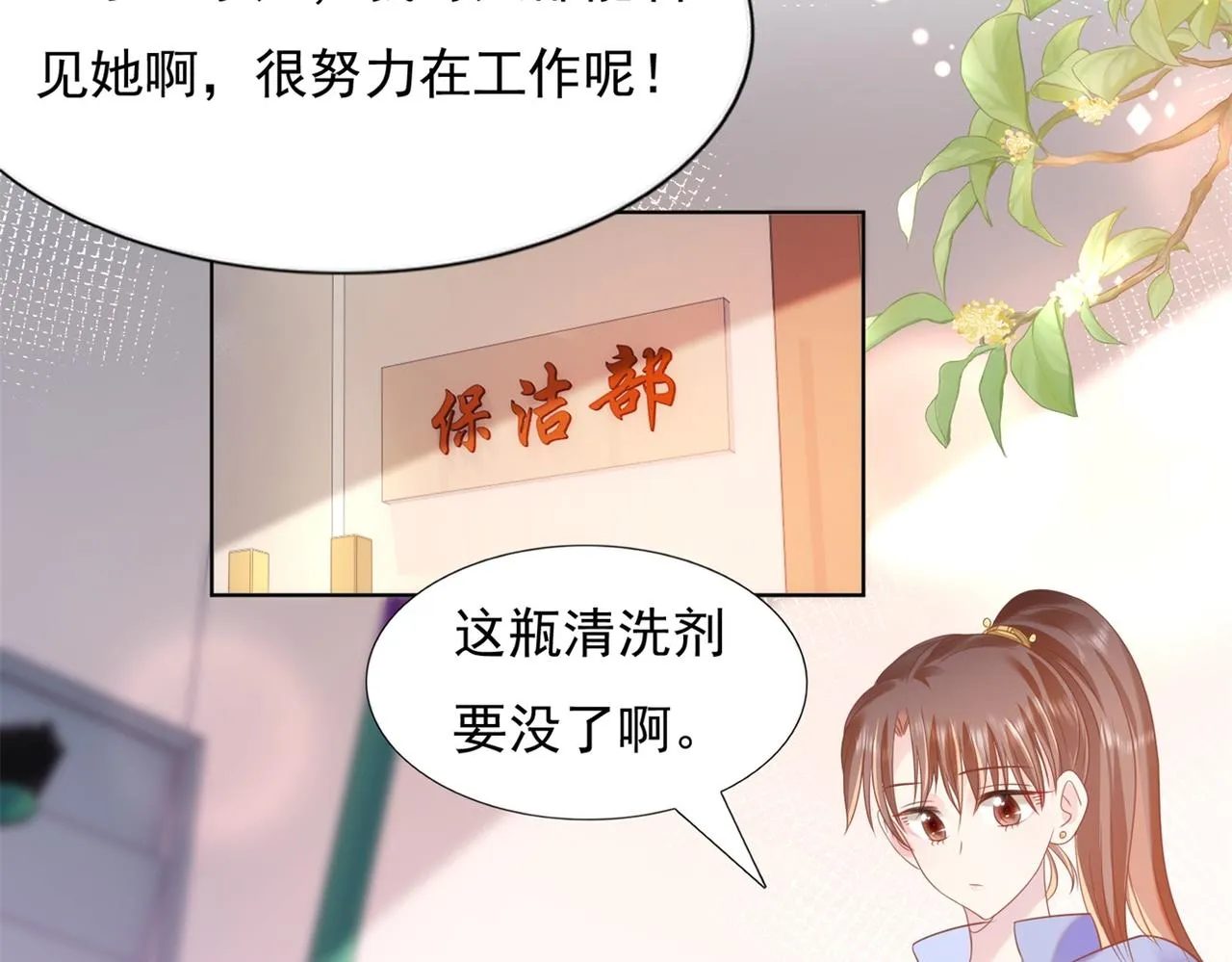 第25话 云渺的秘密被发现了 第11页