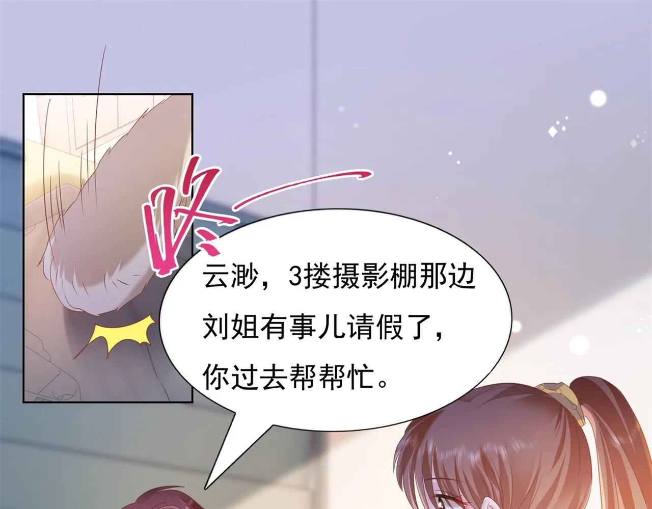 第25话 云渺的秘密被发现了 第14页