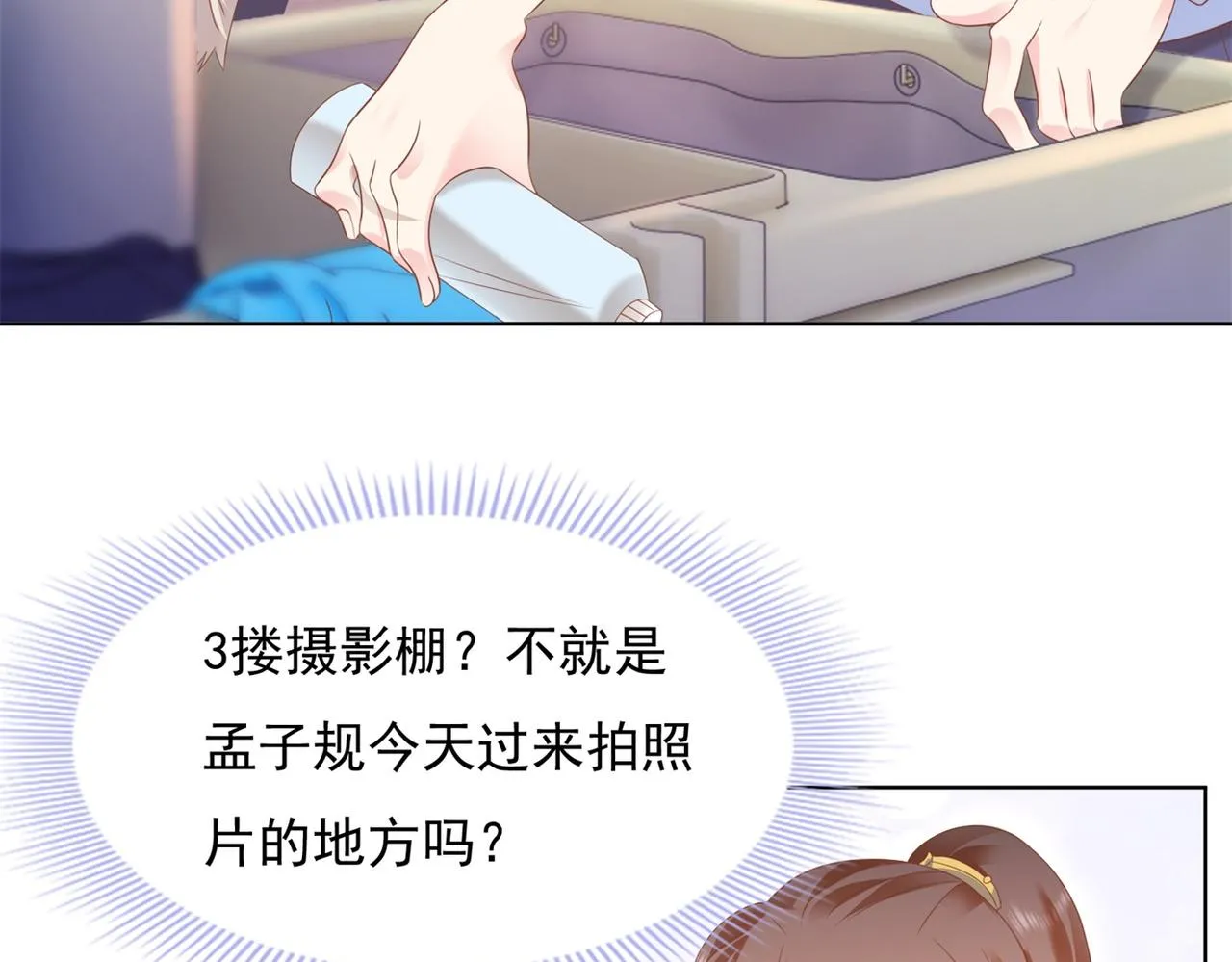 第25话 云渺的秘密被发现了 第16页