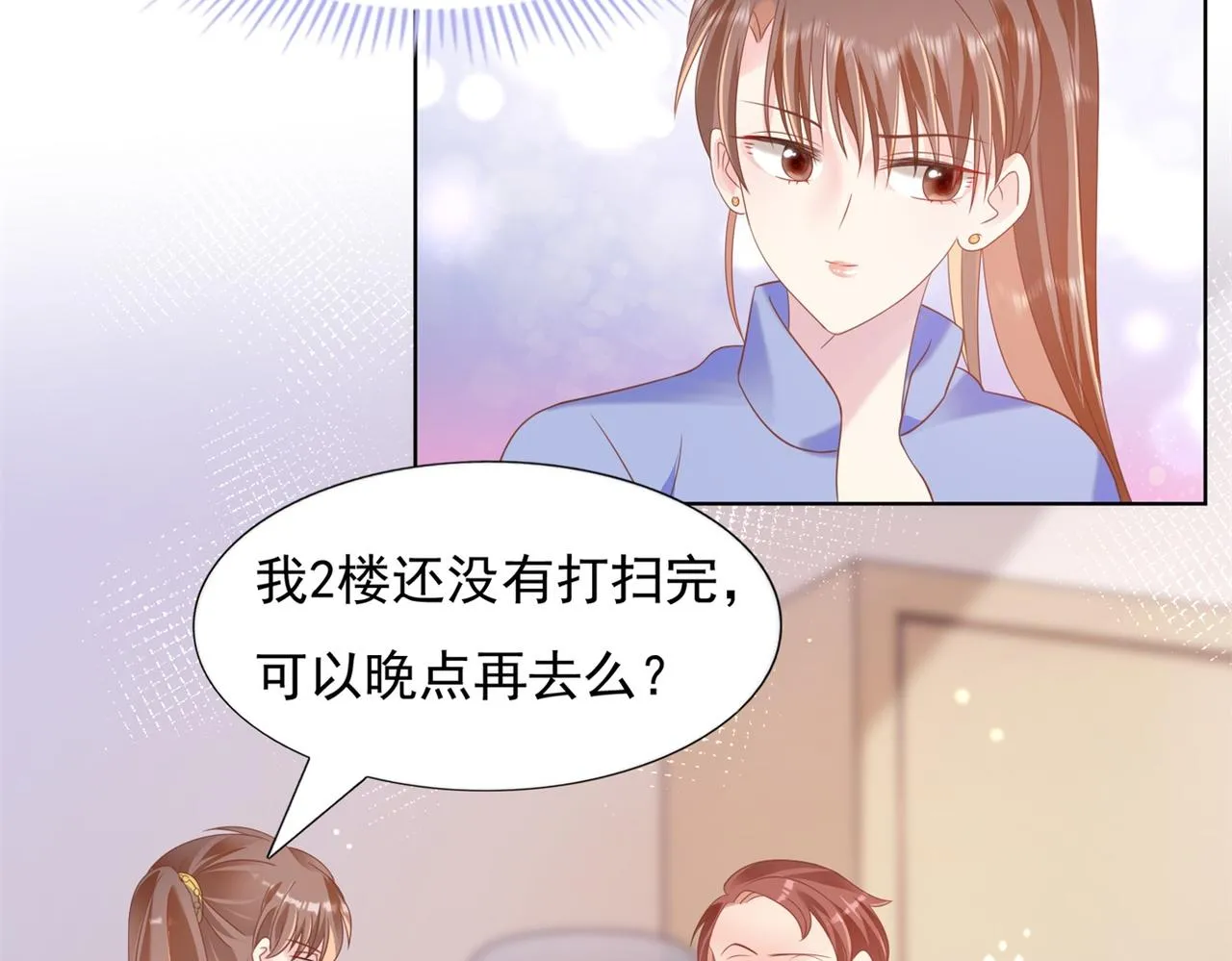 第25话 云渺的秘密被发现了 第17页