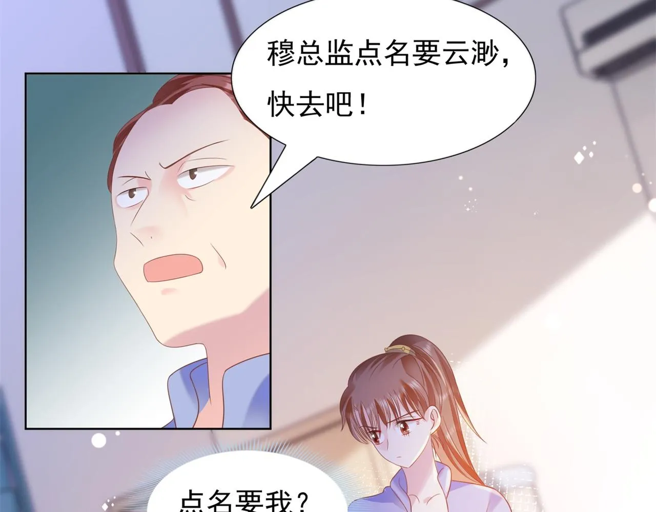 第25话 云渺的秘密被发现了 第19页