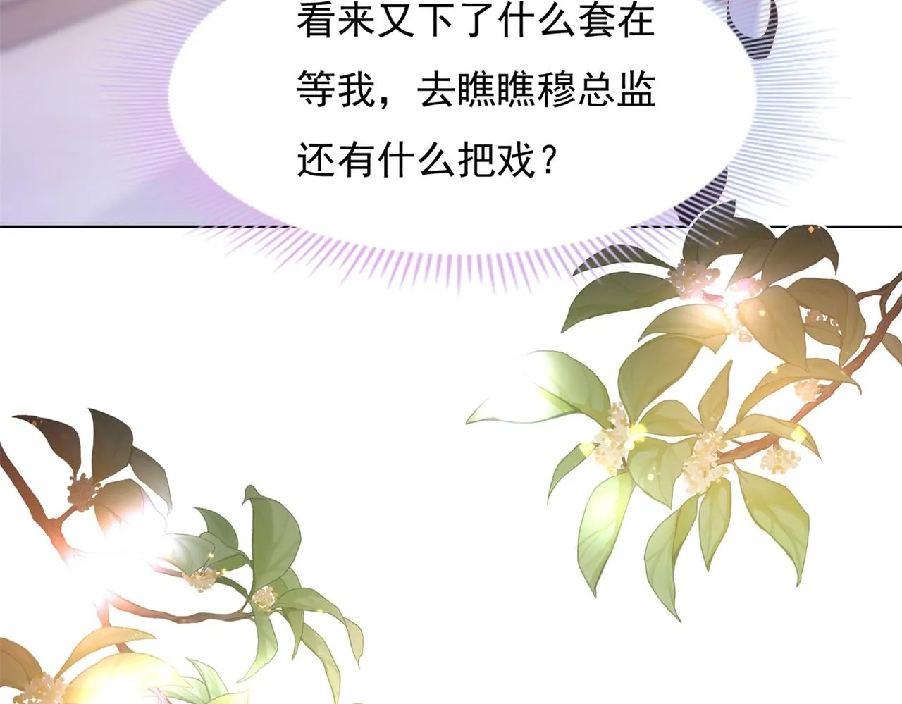 第25话 云渺的秘密被发现了 第21页