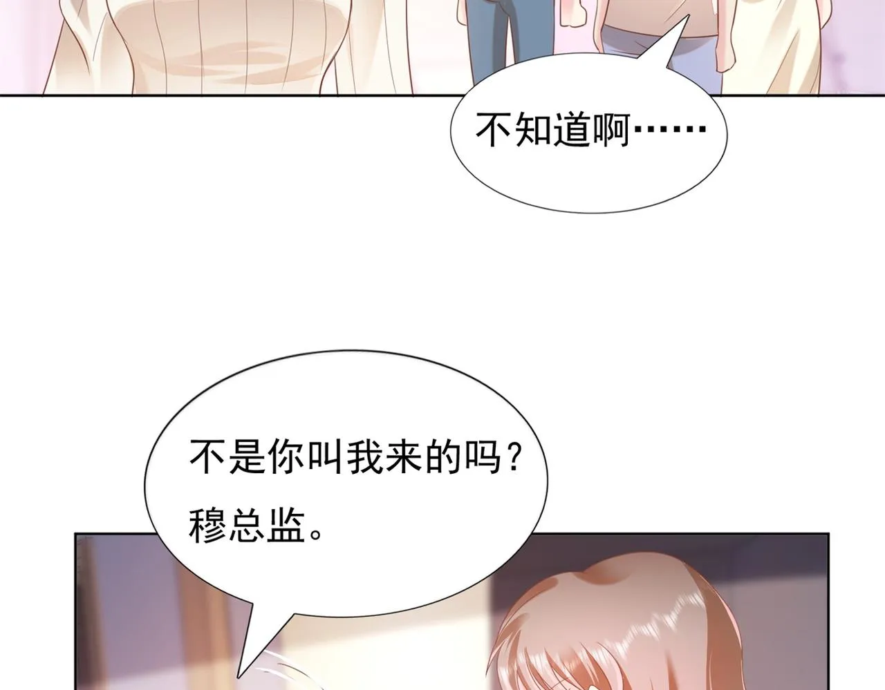 第25话 云渺的秘密被发现了 第27页
