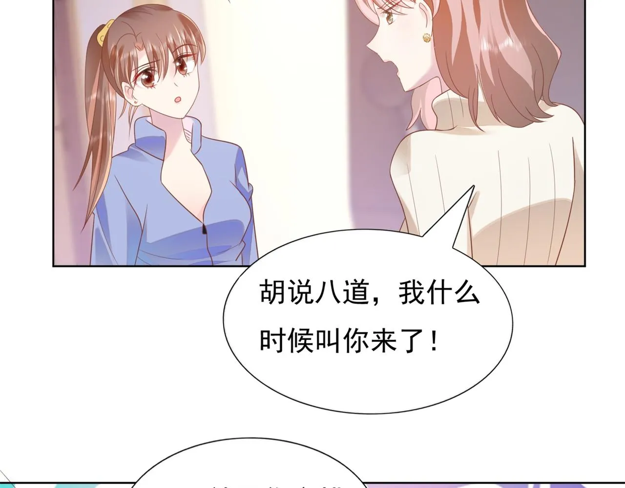 第25话 云渺的秘密被发现了 第28页