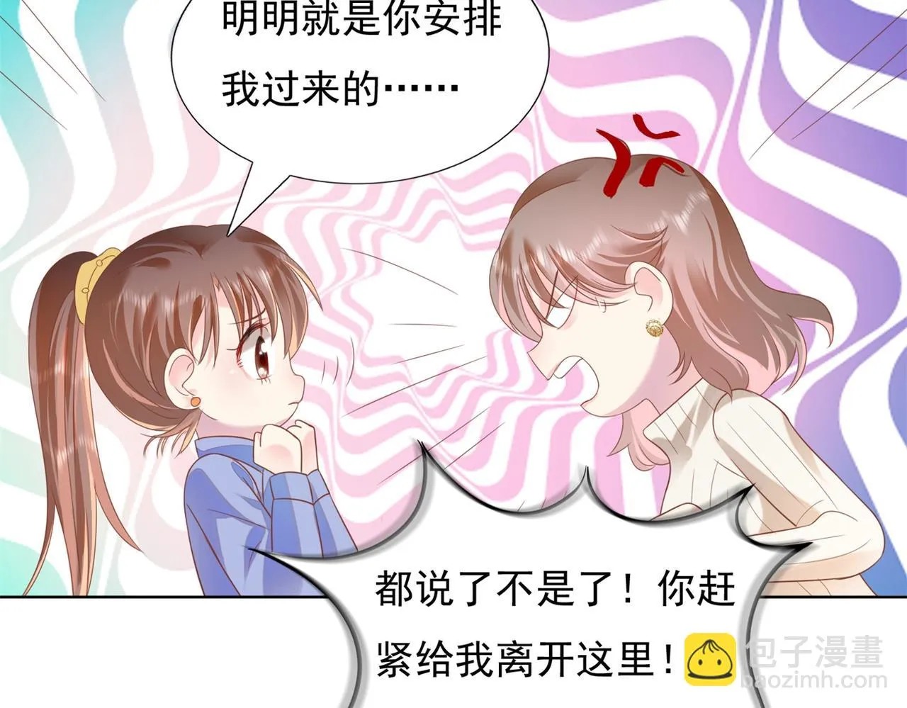 第25话 云渺的秘密被发现了 第29页