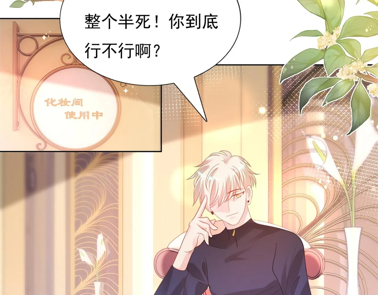 第25话 云渺的秘密被发现了 第36页