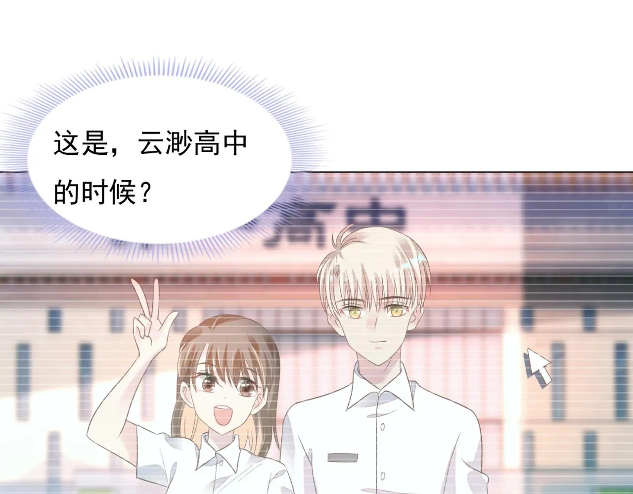 第25话 云渺的秘密被发现了 第44页