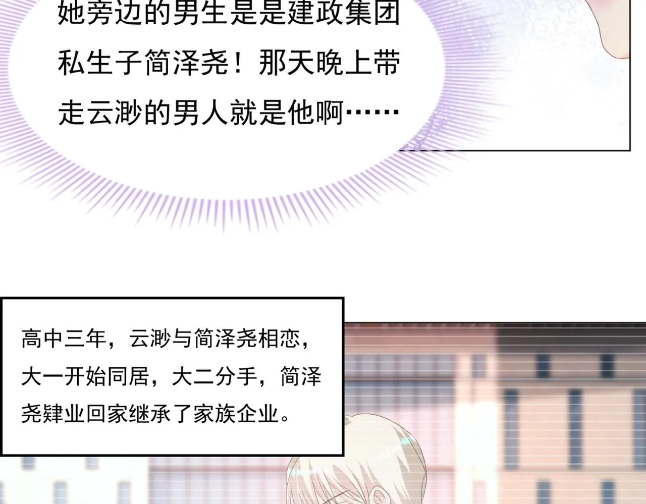 第25话 云渺的秘密被发现了 第46页