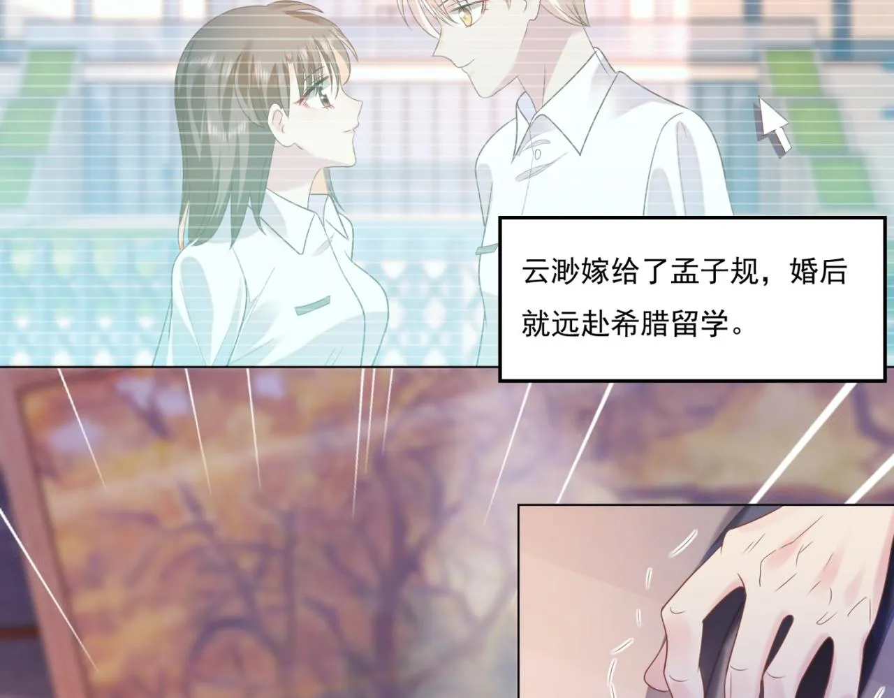 第25话 云渺的秘密被发现了 第47页