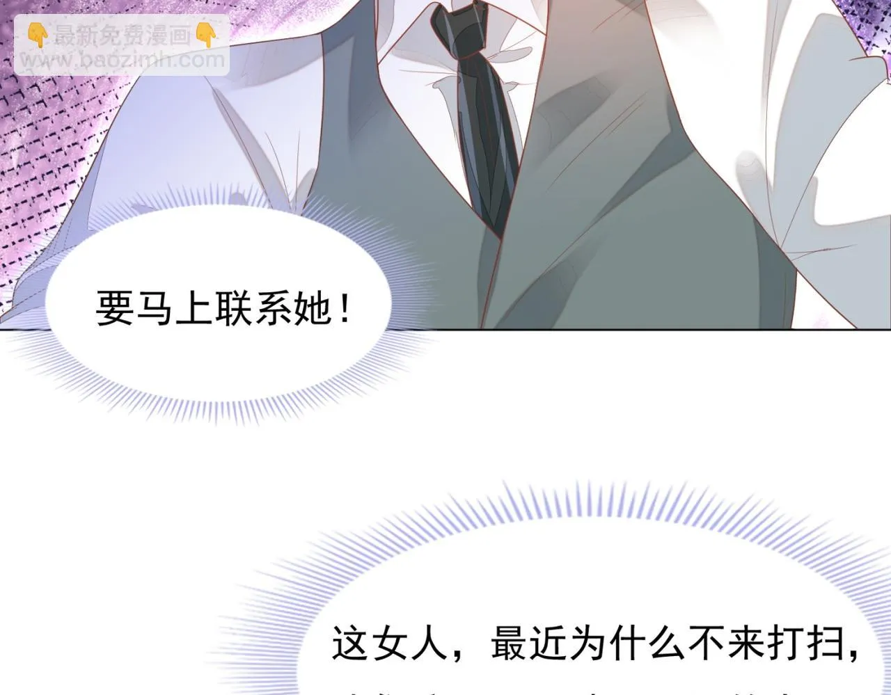 第25话 云渺的秘密被发现了 第50页