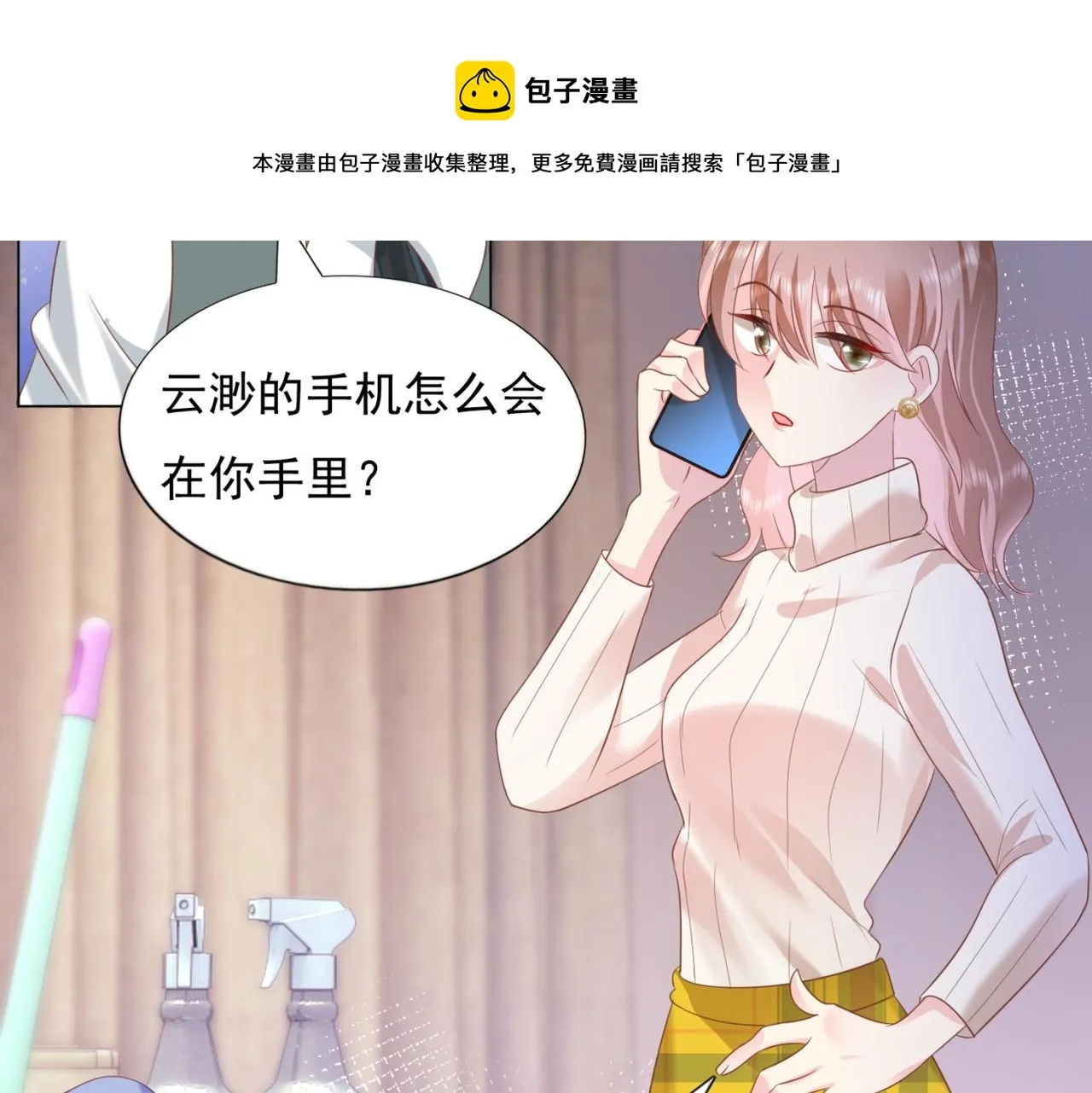 第25话 云渺的秘密被发现了 第54页