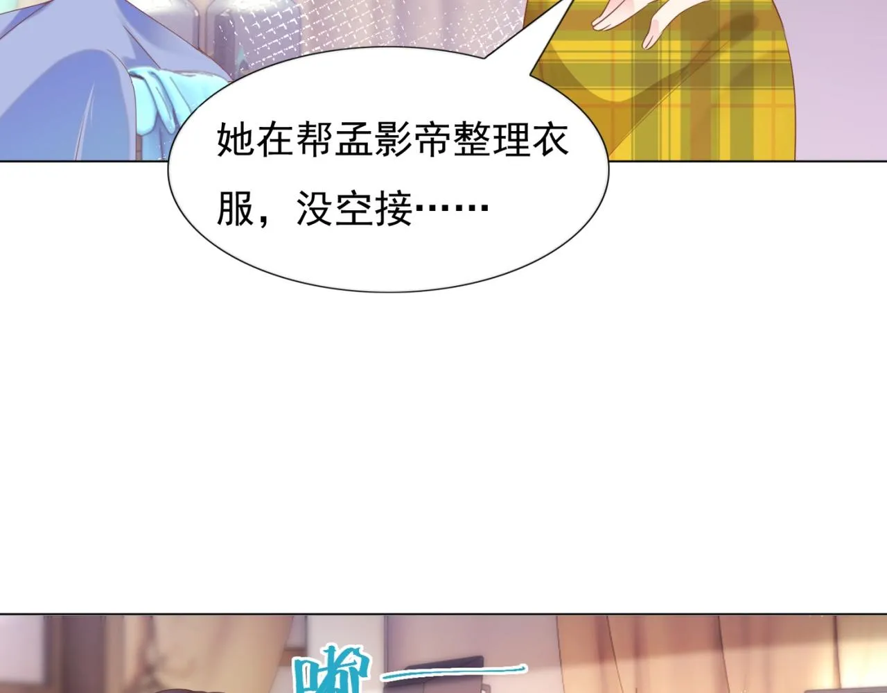 第25话 云渺的秘密被发现了 第55页