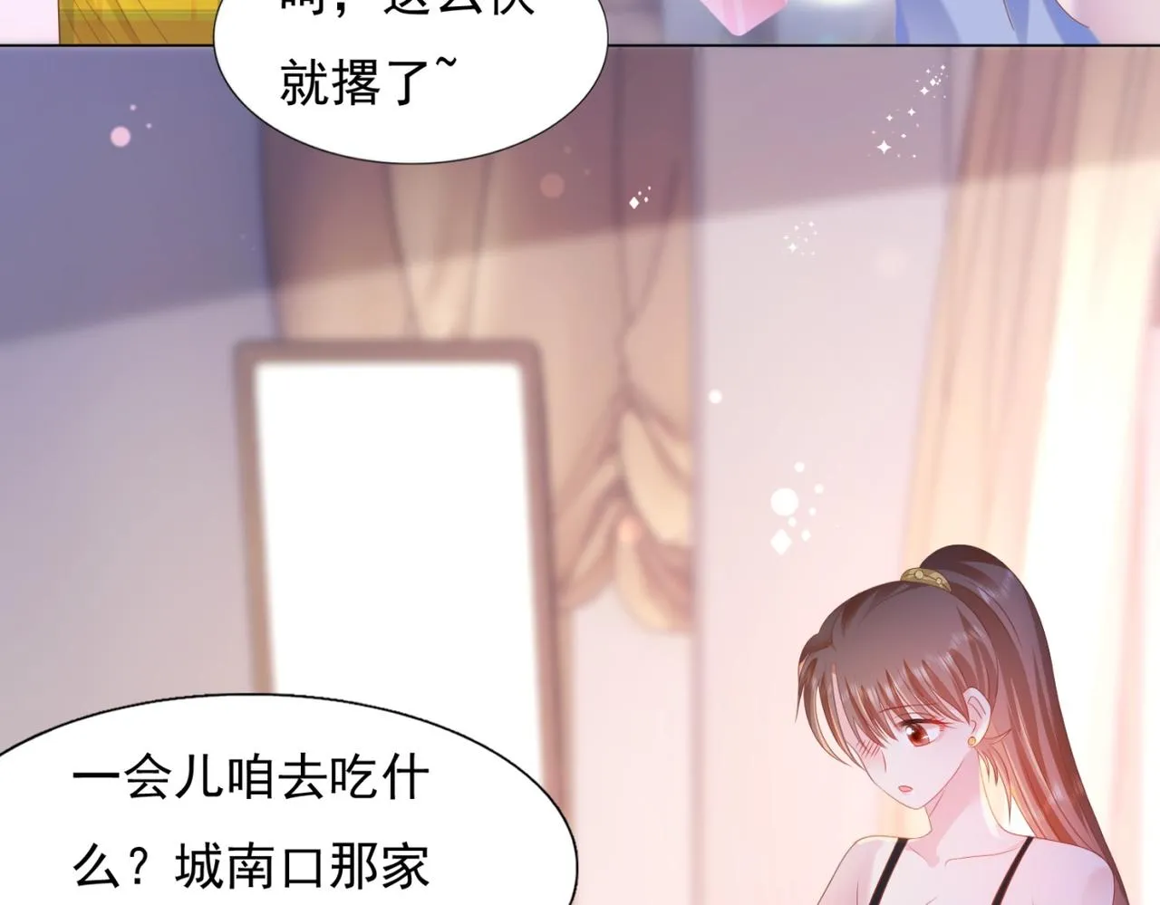 第25话 云渺的秘密被发现了 第57页