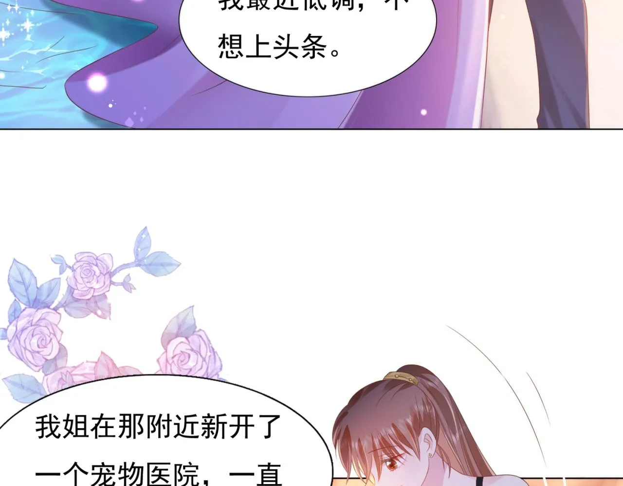 第25话 云渺的秘密被发现了 第59页